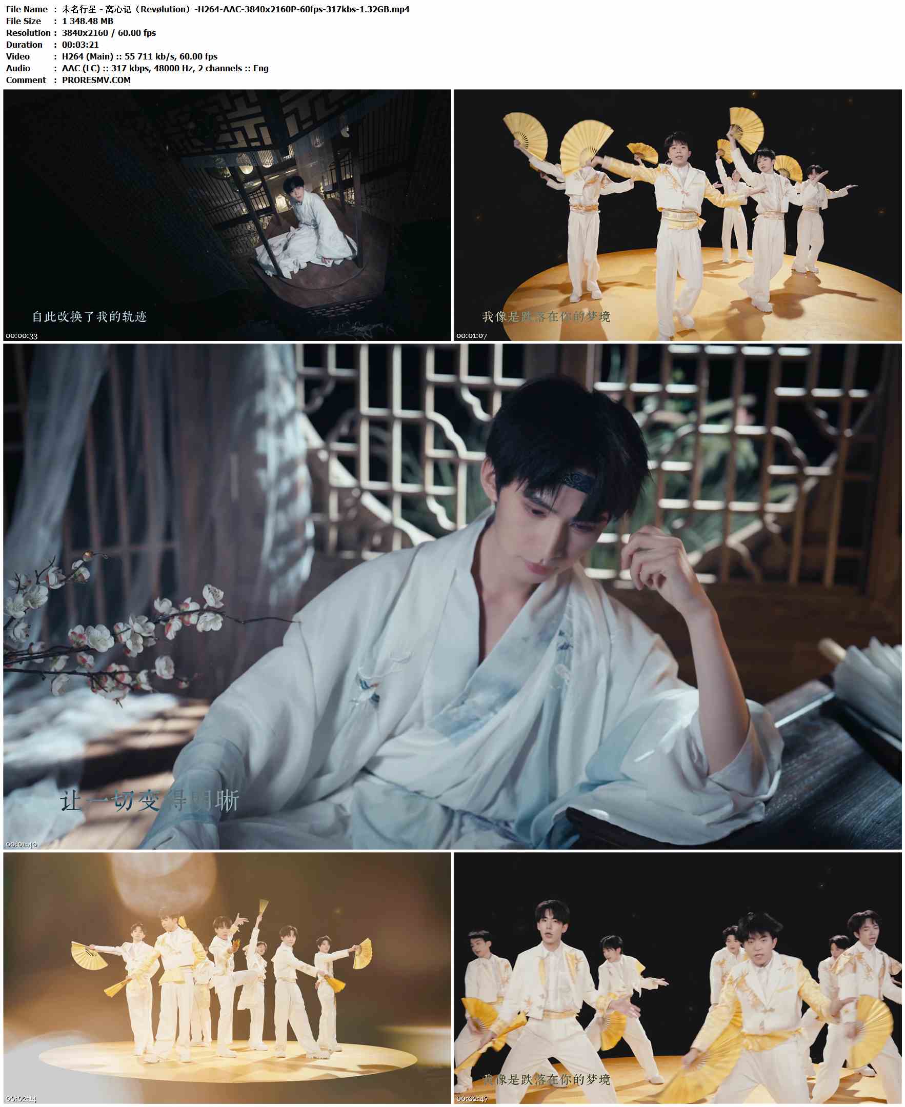 未名行星 - 离心记（Revølution）.2025-H264-AAC-3840x2160P-60fps-317kbs-1.32GB官方MV_高清MV